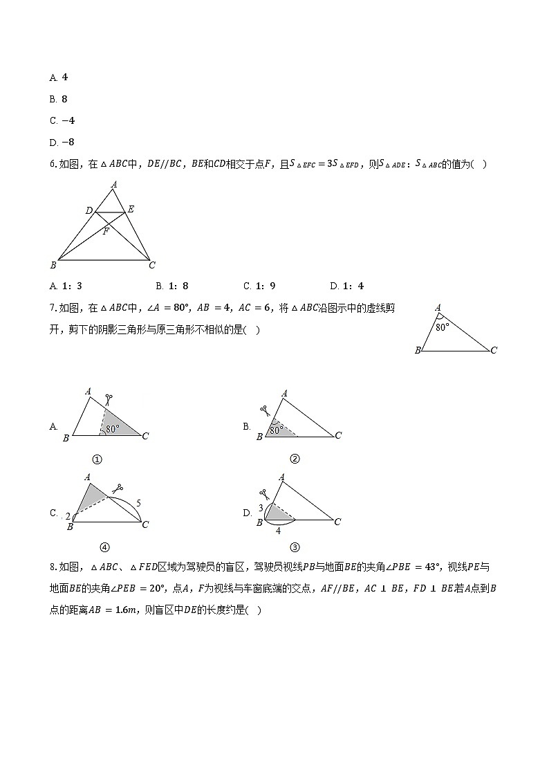 2023-2024学年安徽省宣城市宁国市九年级(上)期末数学试卷(含解析)第2页