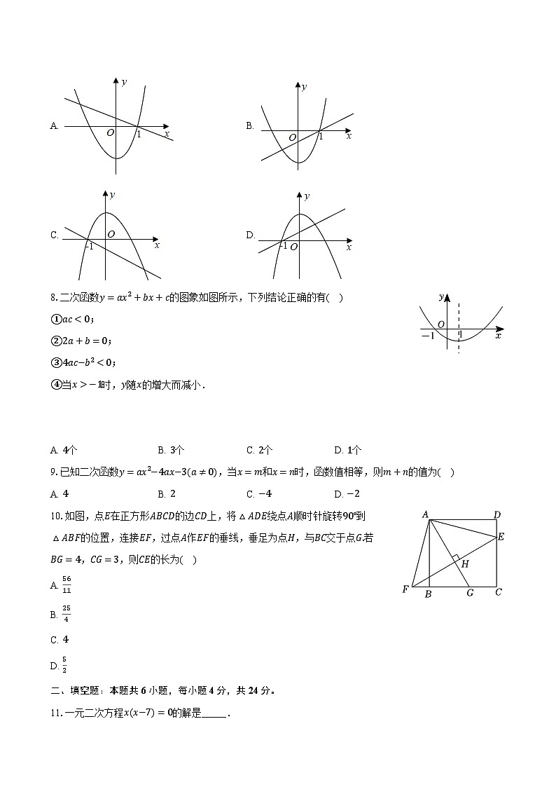 2023-2024学年福建省福州四中桔园洲中学九年级(上)月考数学试卷(10月份)(含解析)02
