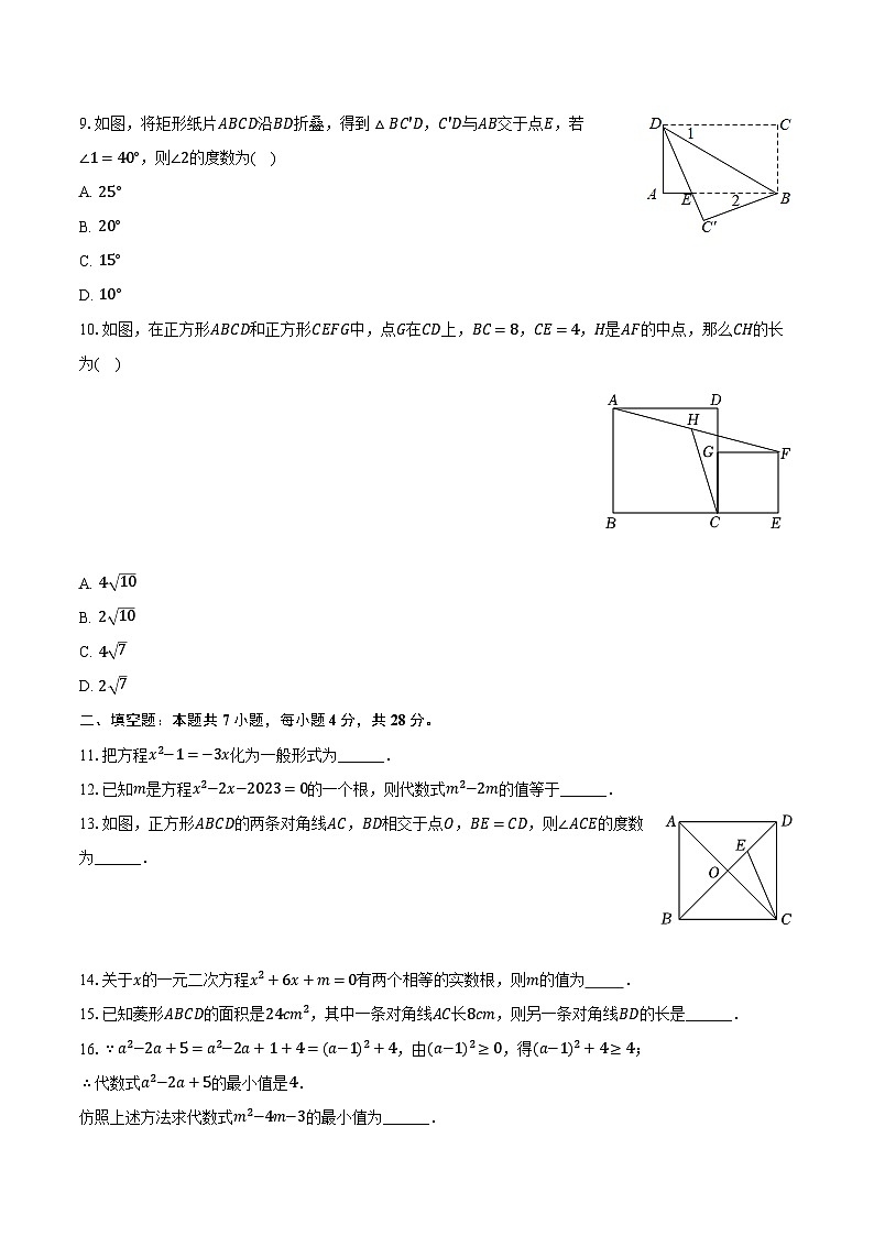 2023-2024学年广东省佛山市南海区文翰中学九年级(上)月考数学试卷(10月份)(含解析)第2页