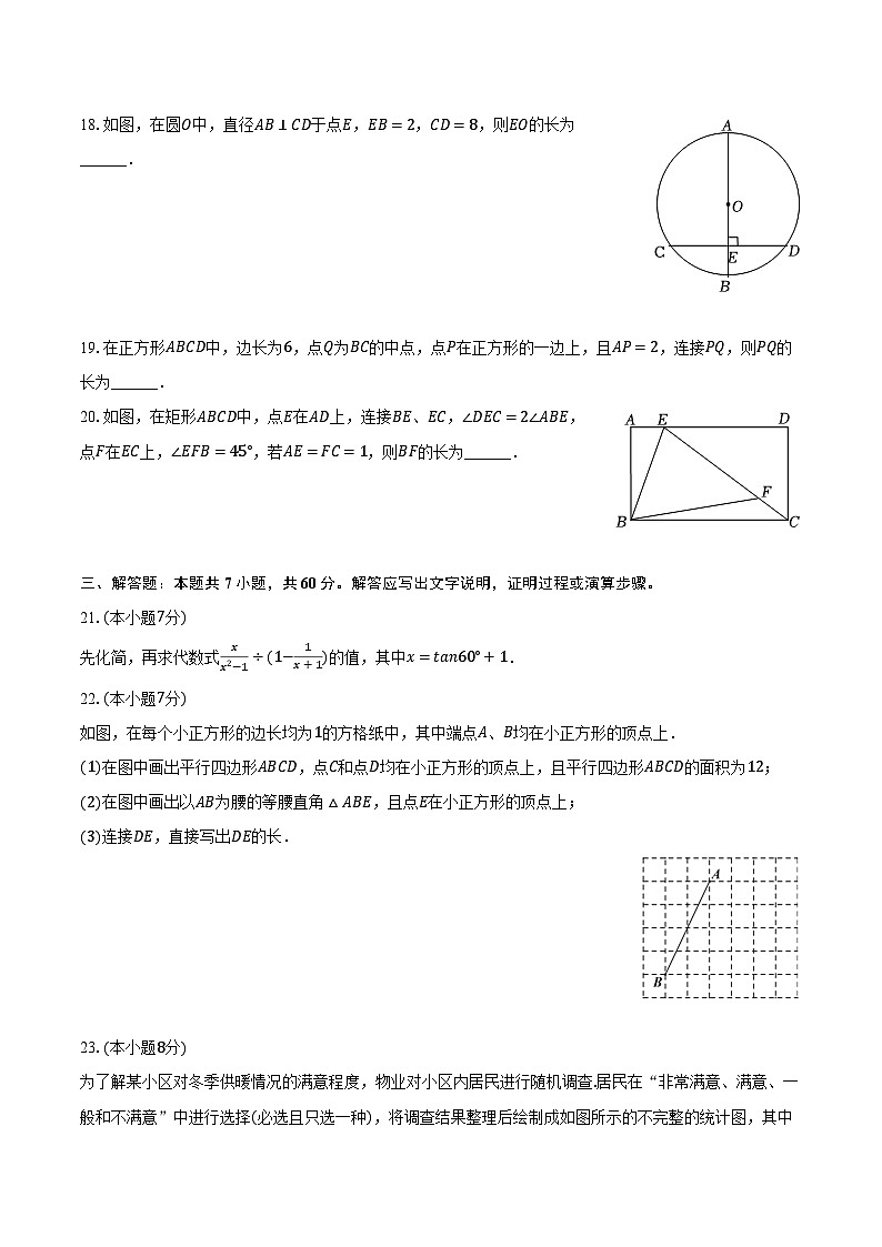 2023-2024学年黑龙江省哈尔滨市呼兰区顺迈学校九年级(上)月考数学试卷(9月份)(五四学制)(含解析)第3页