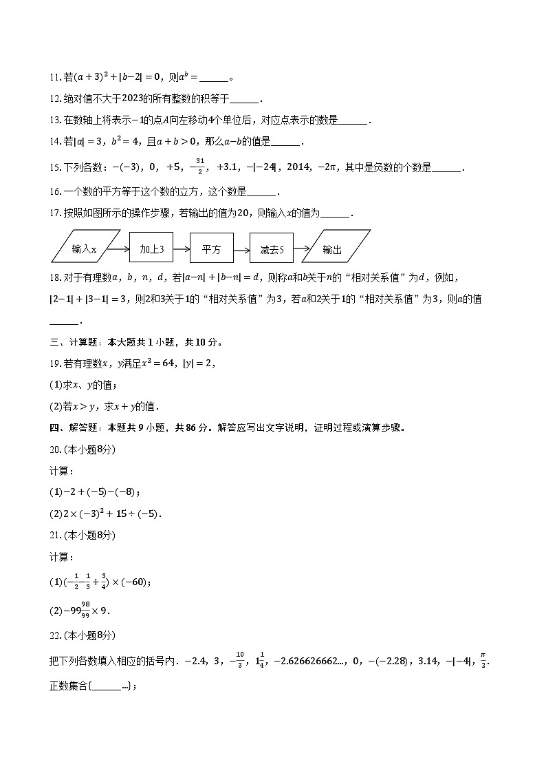 2023-2024学年江苏省扬州市江都二中七年级(上)月考数学试卷(9月份)(含解析)02