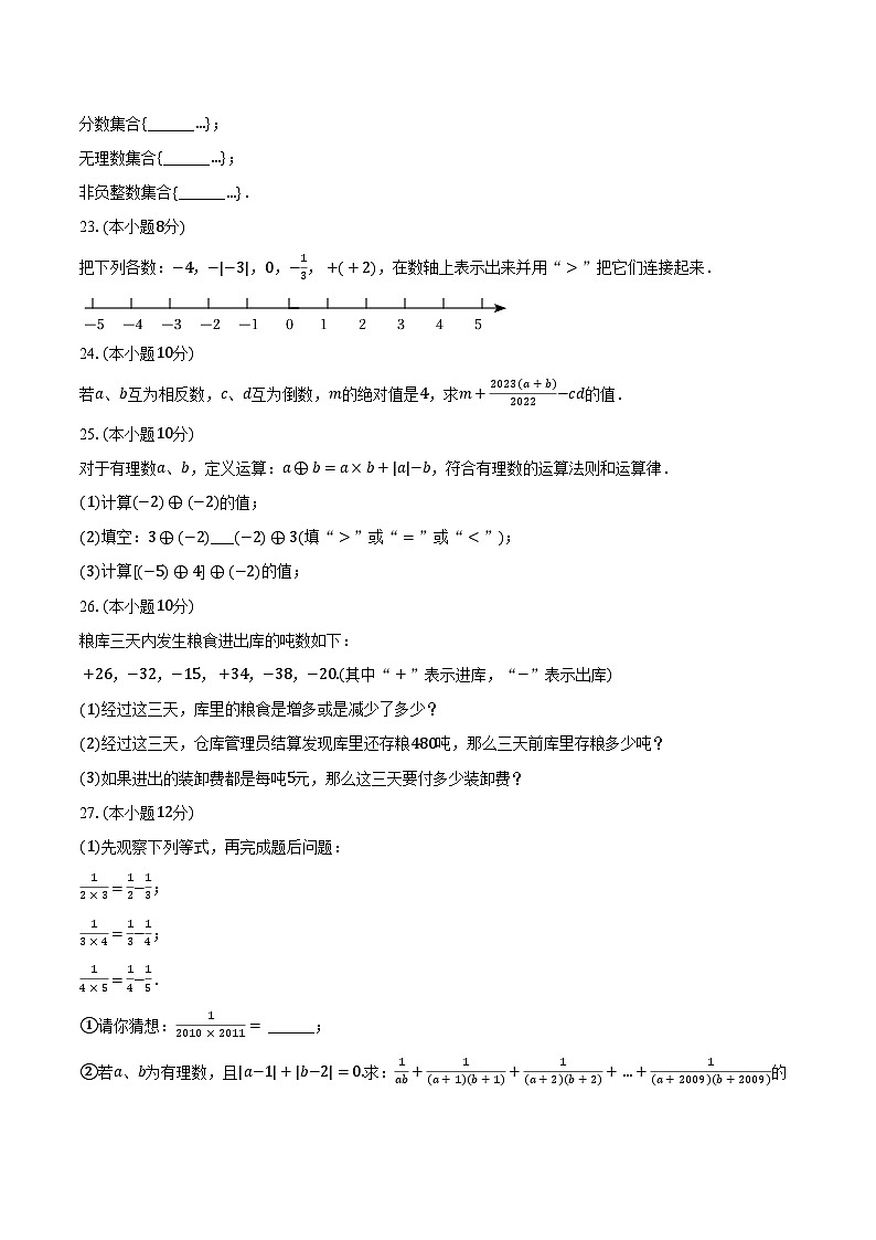 2023-2024学年江苏省扬州市江都二中七年级(上)月考数学试卷(9月份)(含解析)03