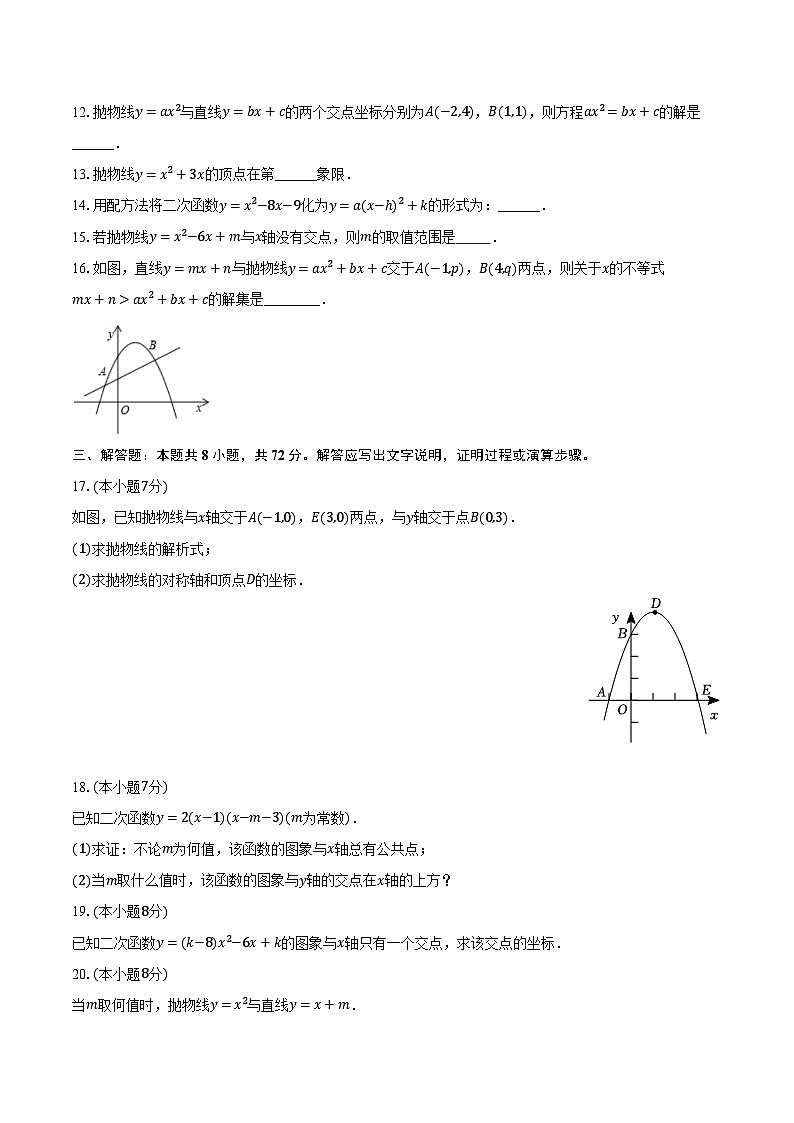 2023-2024學(xué)年云南省昆明市盤龍區(qū)鐵路五中九年級（上）月考數(shù)學(xué)試卷（10月份）（含解析）第3頁
