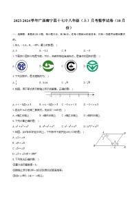 2023-2024学年广西南宁四十七中八年级（上）月考数学试卷（10月份）（含解析）