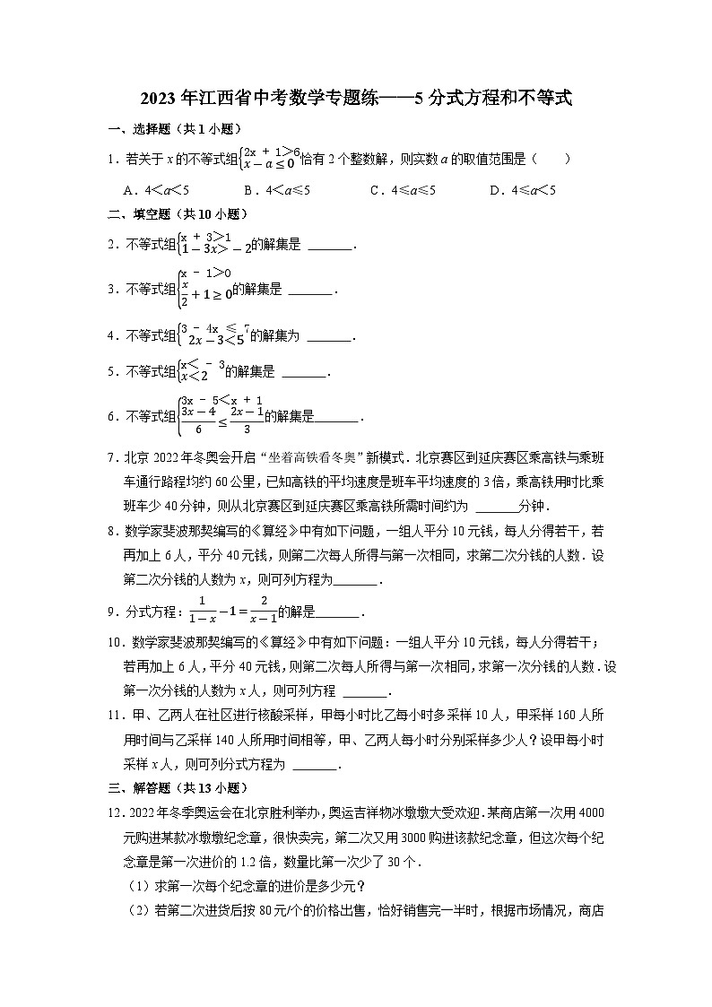 2023年江西省中考一轮复习数学专题练——5分式方程和不等式(含答案)第1页