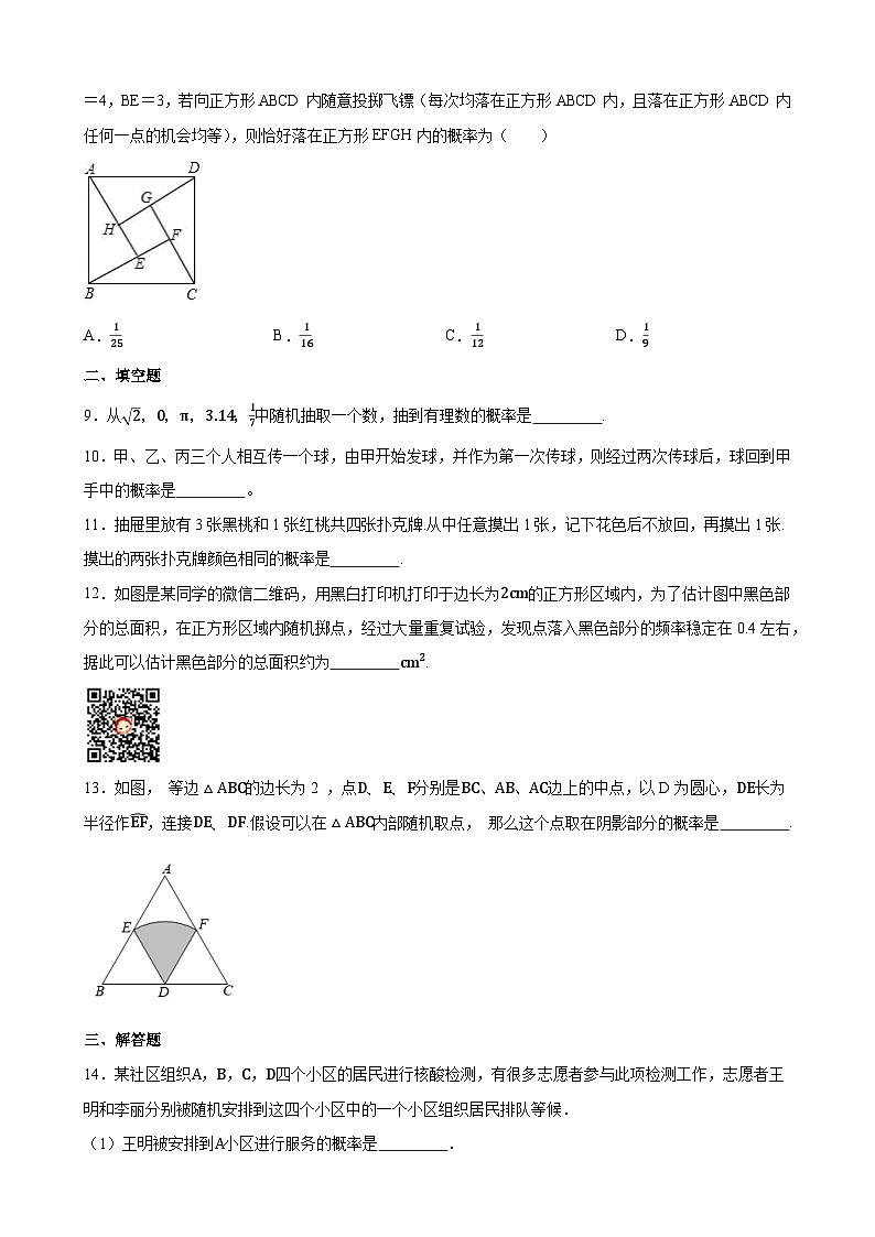 2024年中考数学一轮复习综合练习题:概率(含答案)第2页