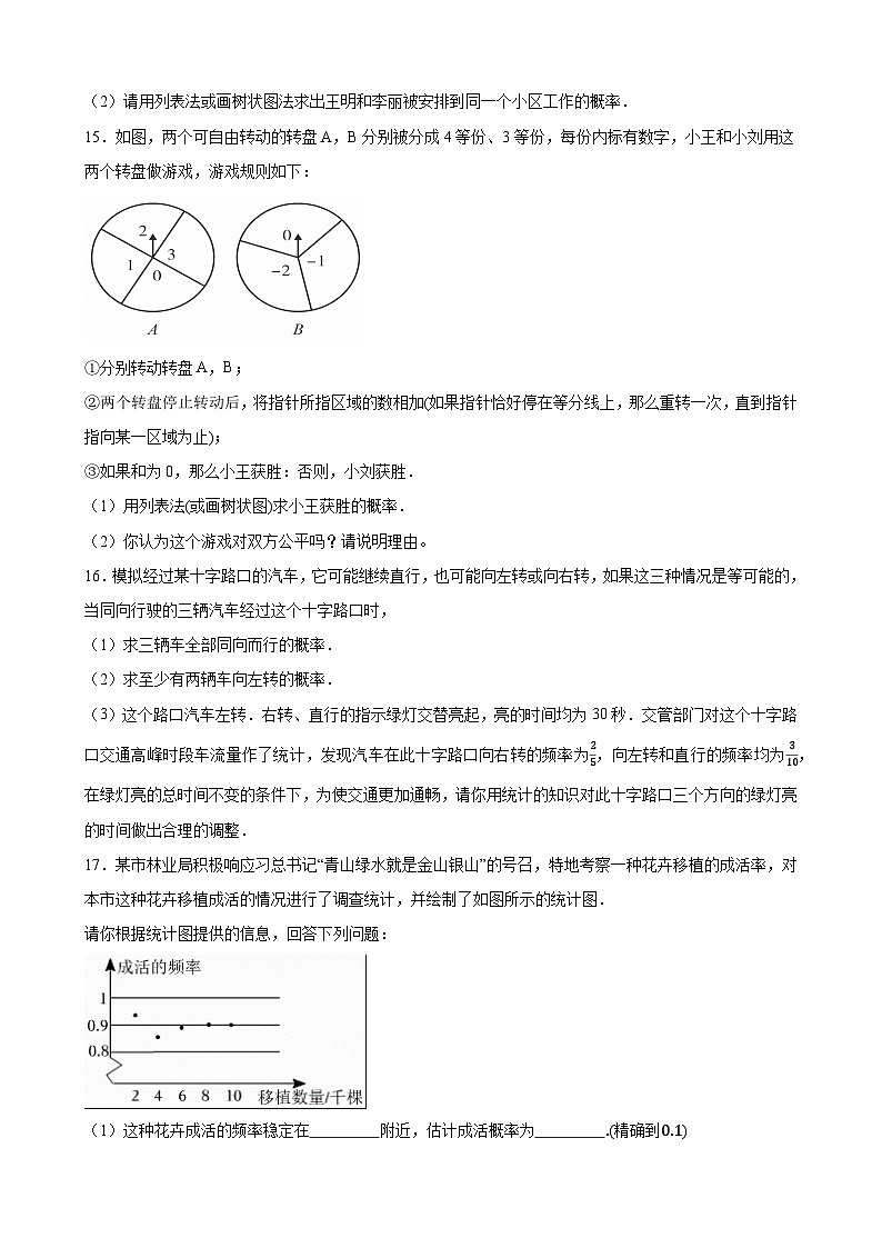 2024年中考数学一轮复习综合练习题:概率(含答案)第3页