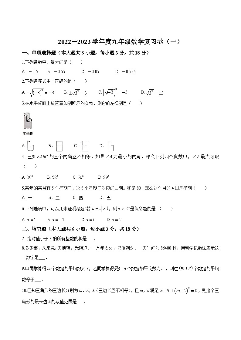 江西省上饶市德兴市2023届九年级下学期中考一模数学试卷(含答案)第1页