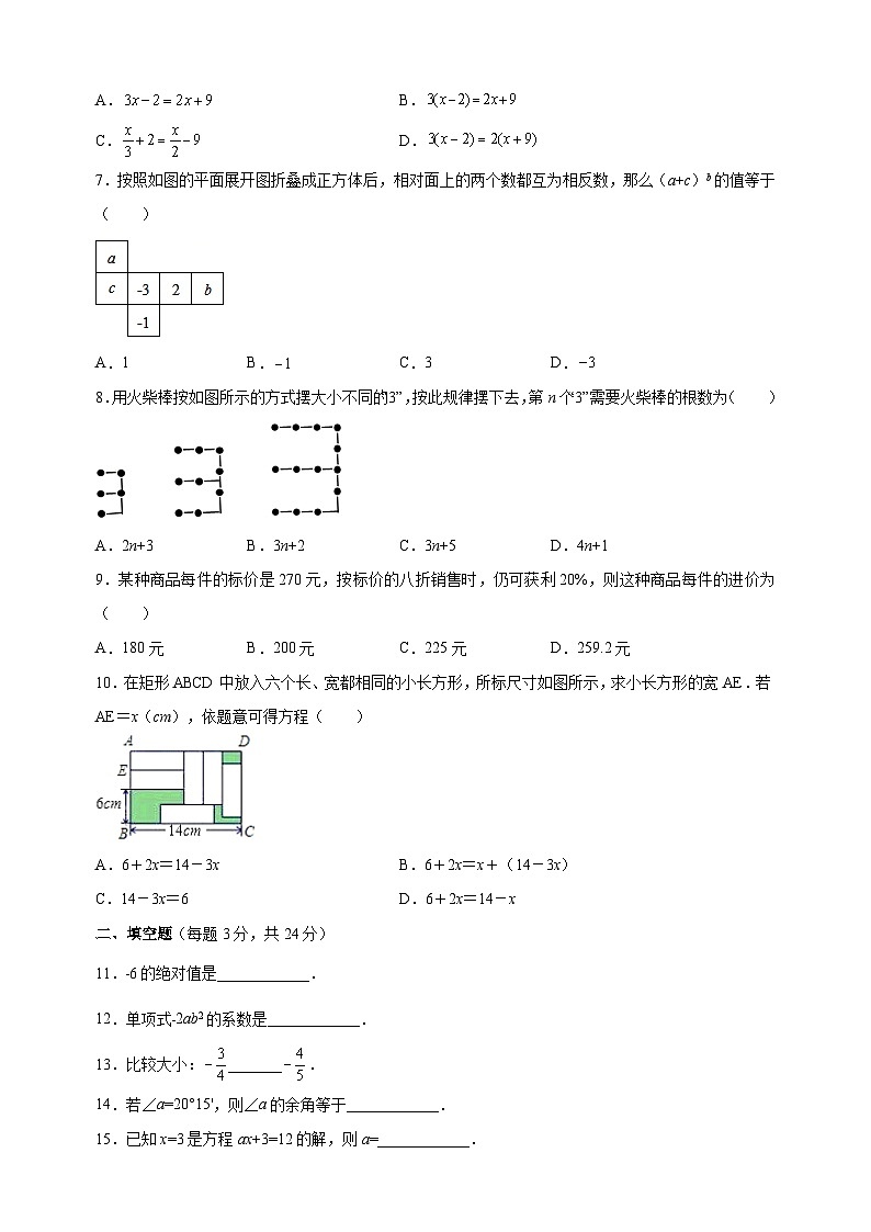 蘇科版七年級上學(xué)期數(shù)學(xué)期末考前必刷試卷（含答案解析）第2頁