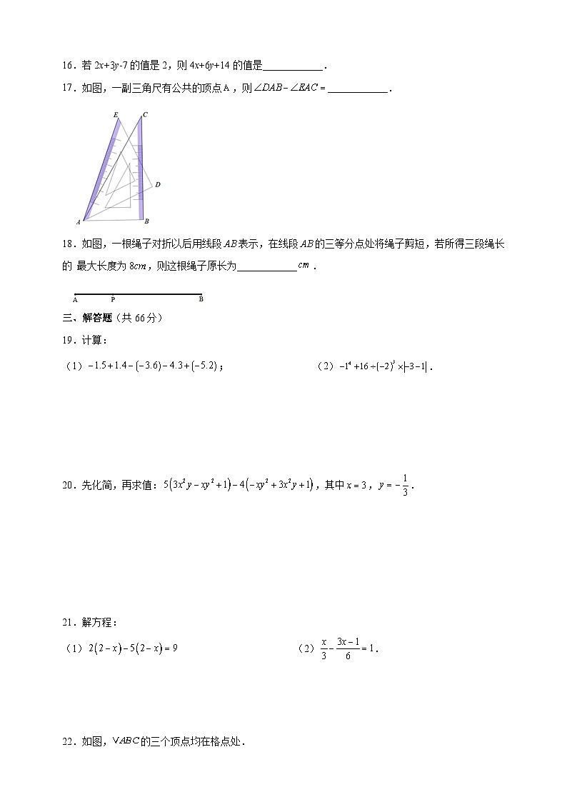 蘇科版七年級上學(xué)期數(shù)學(xué)期末考前必刷試卷(含答案解析)第3頁