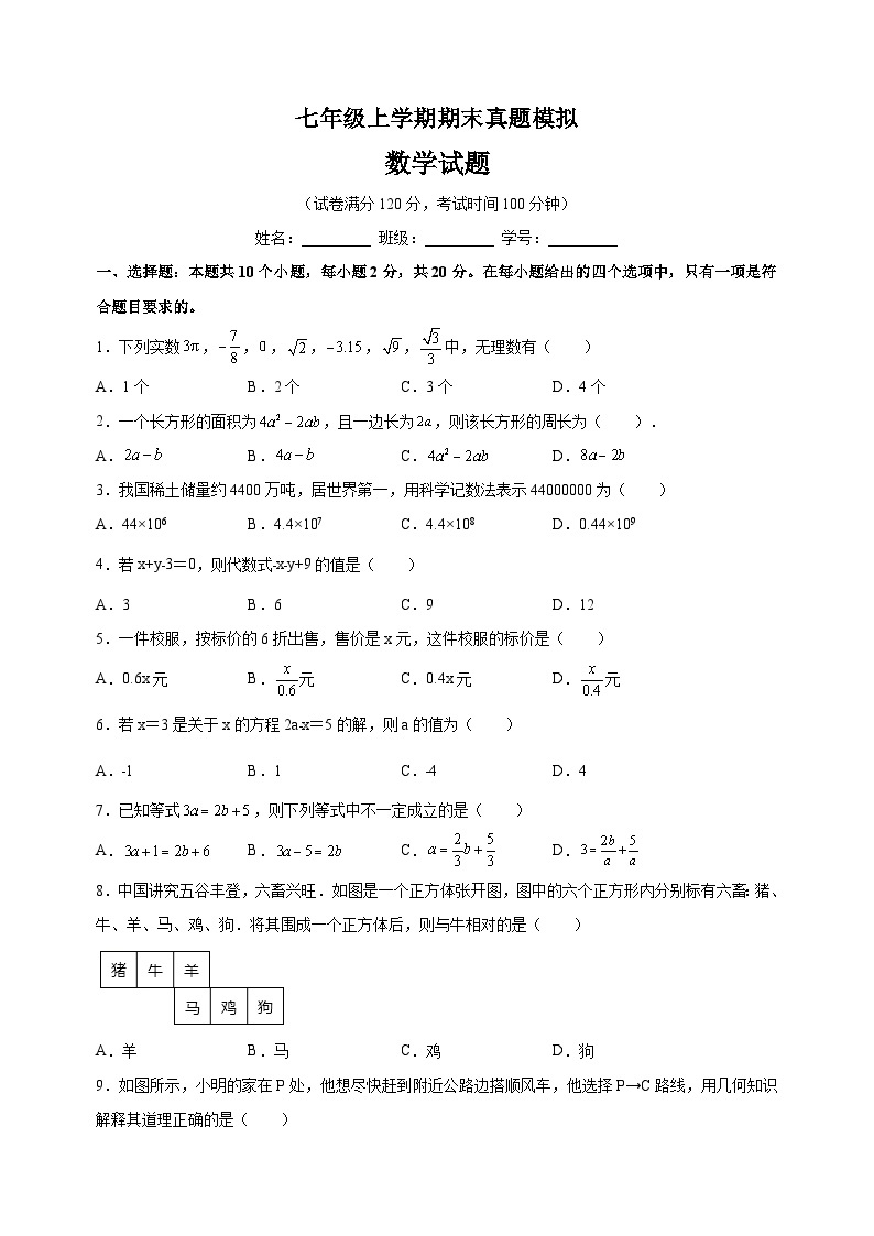 苏科版七年级上学期数学期末真题模拟试卷（含答案解析）01