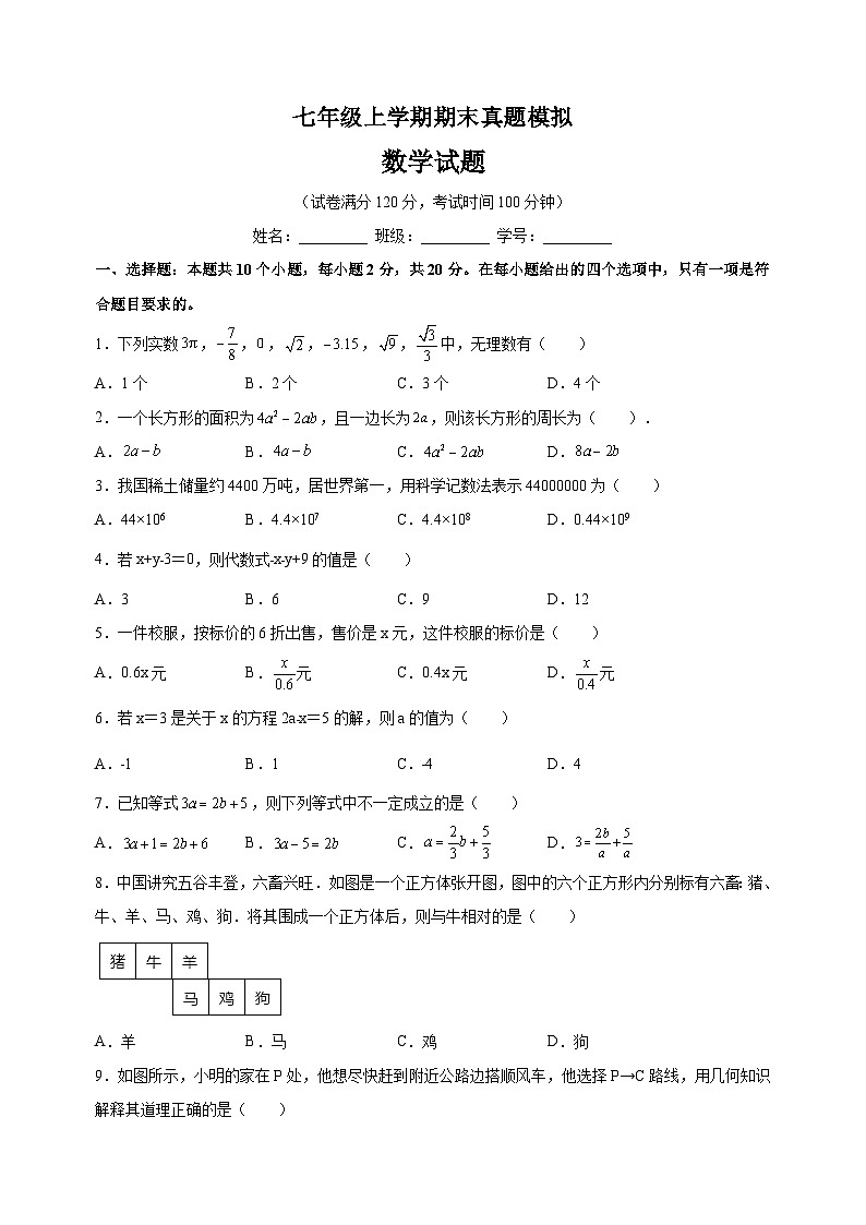蘇科版七年級上學(xué)期數(shù)學(xué)期末真題模擬試卷(含答案解析)第1頁