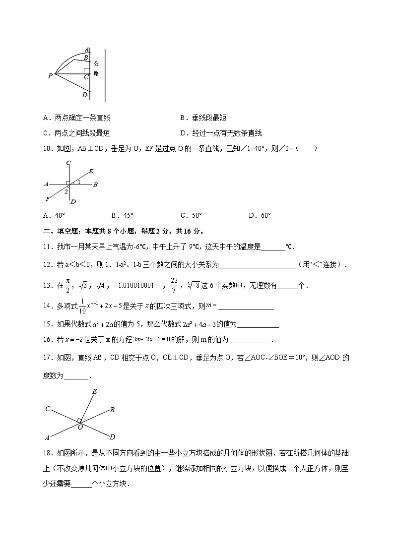 蘇科版七年級上學(xué)期數(shù)學(xué)期末真題模擬試卷(含答案解析)第2頁