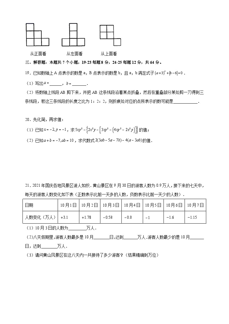 苏科版七年级上学期数学期末真题模拟试卷（含答案解析）03