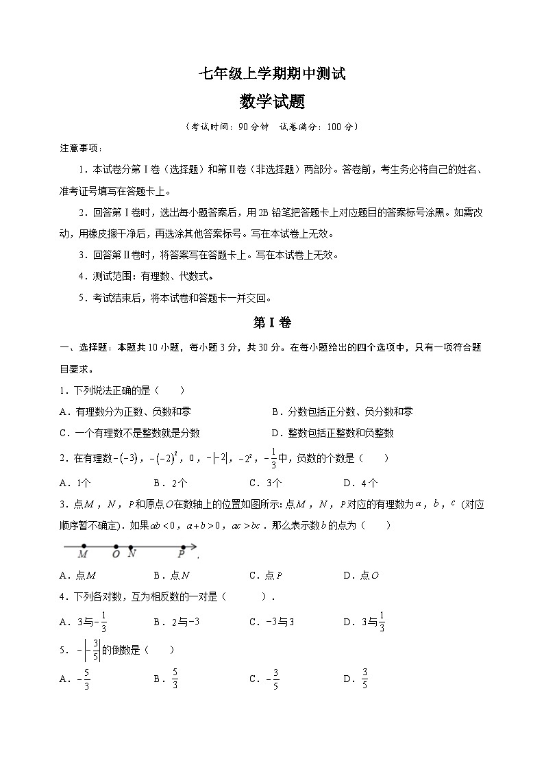 蘇科版七年級上學(xué)期數(shù)學(xué)期中真題模擬試卷（含答案解析）第1頁