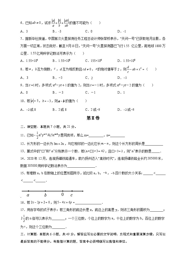 蘇科版七年級上學(xué)期數(shù)學(xué)期中真題模擬試卷（含答案解析）第2頁