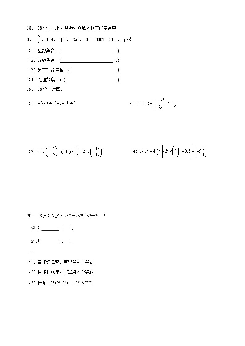 蘇科版七年級上學(xué)期數(shù)學(xué)期中真題模擬試卷（含答案解析）第3頁
