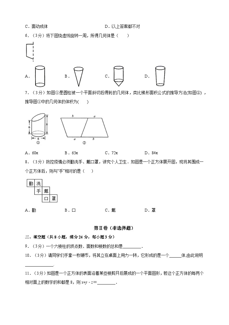 苏科版七年级上学期数学第5章《走进图形世界》测试卷(含答案解析)第2页