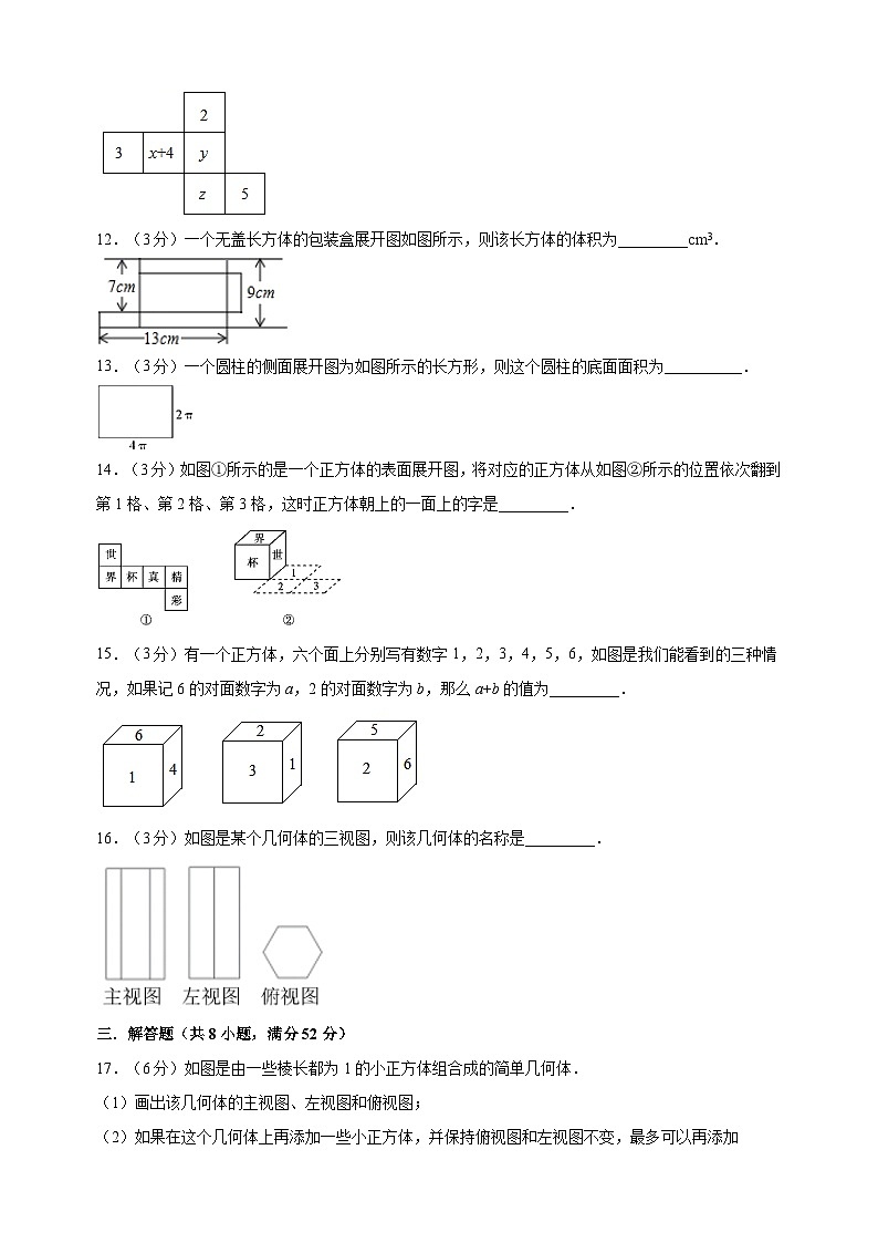 苏科版七年级上学期数学第5章《走进图形世界》测试卷(含答案解析)第3页