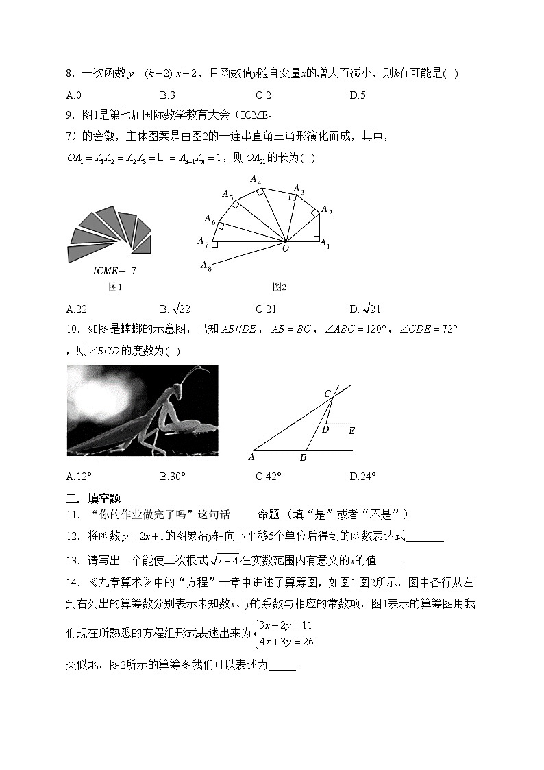 河南省郑州市金水区两校2022-2023学年八年级下学期开学考试数学试卷(含答案)第2页