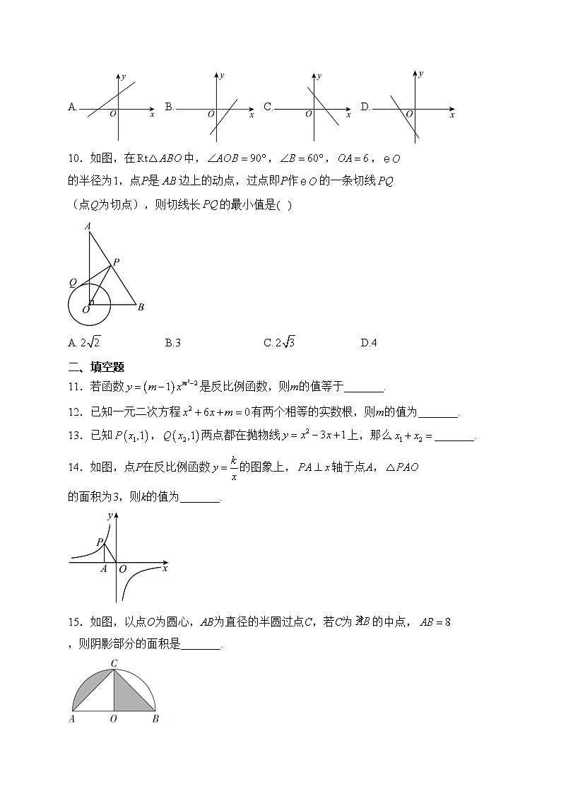 四川省广元市苍溪县2024届九年级上学期期末学业水平测试数学试卷(含答案)第3页