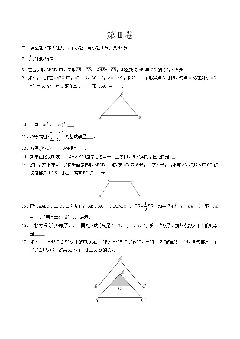 2024年初三中考第一次模拟考试试题：数学（上海卷）（考试版A4）02