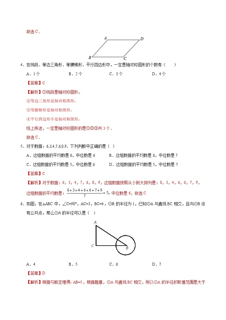 2024年初三中考第一次模拟考试试题：数学（上海卷）（全解全析）02