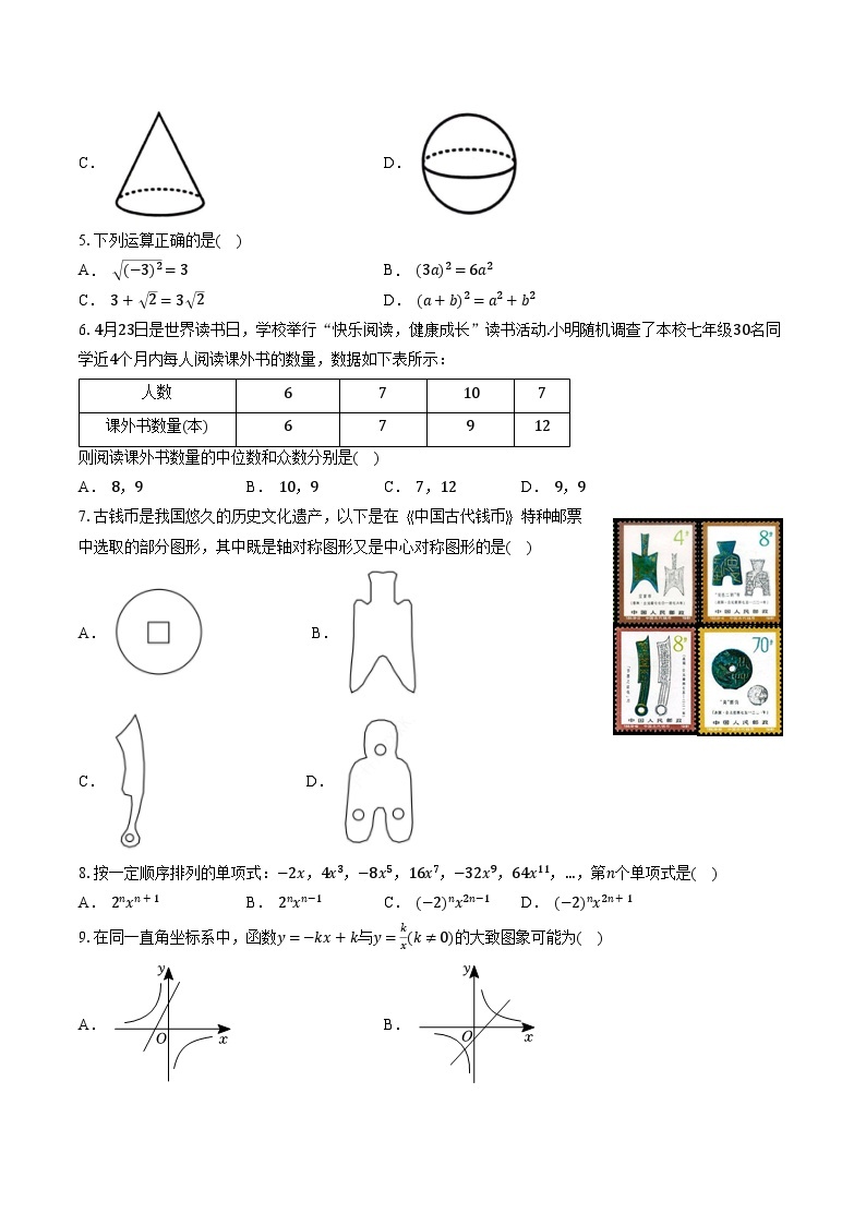 2024年初三中考第一次模拟考试试题：数学（云南卷）（考试版A4）02