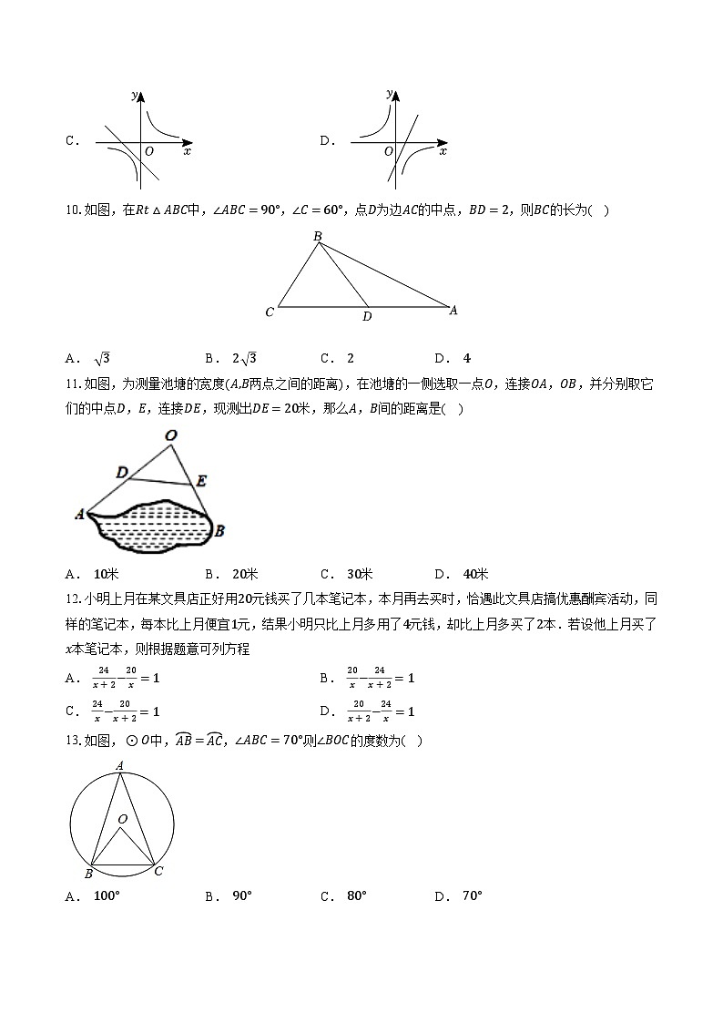2024年初三中考第一次模拟考试试题:数学(云南卷)(考试版A4)第3页