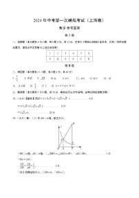 2024年初三中考第一次模拟考试试题:数学(上海卷)(参考答案及评分标准)