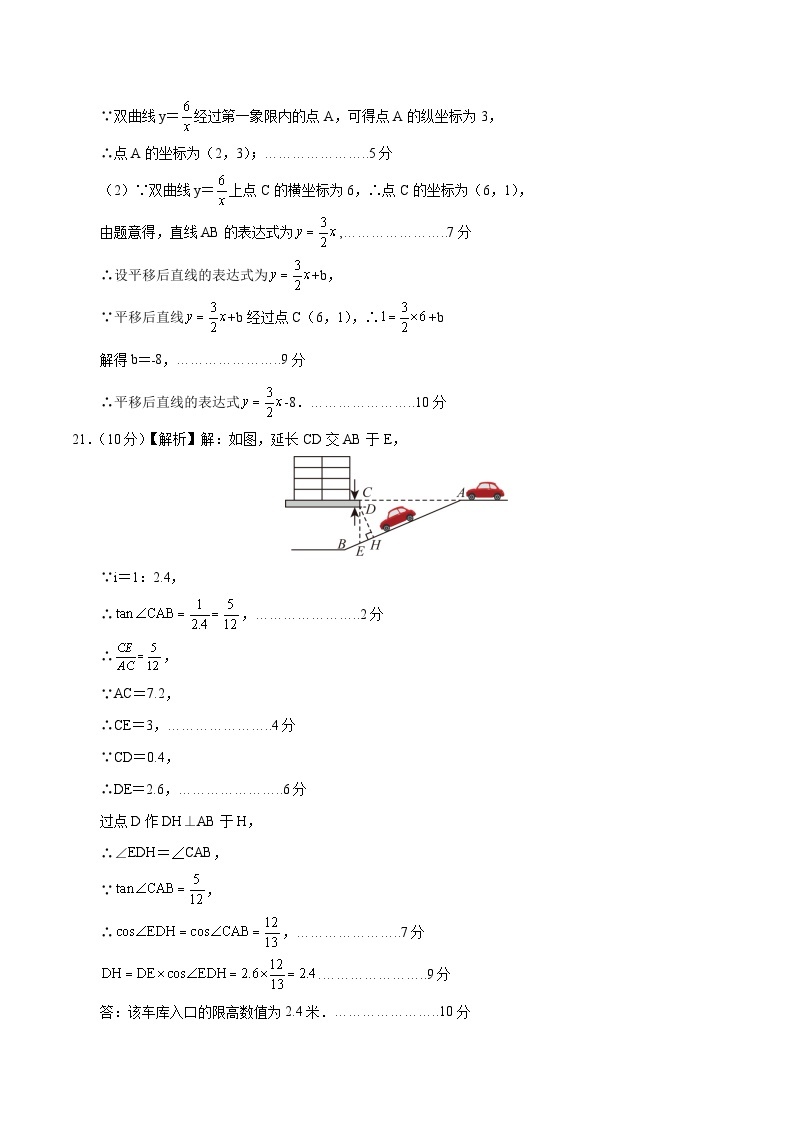 2024年初三中考第一次模拟考试试题：数学（上海卷）（参考答案及评分标准）02