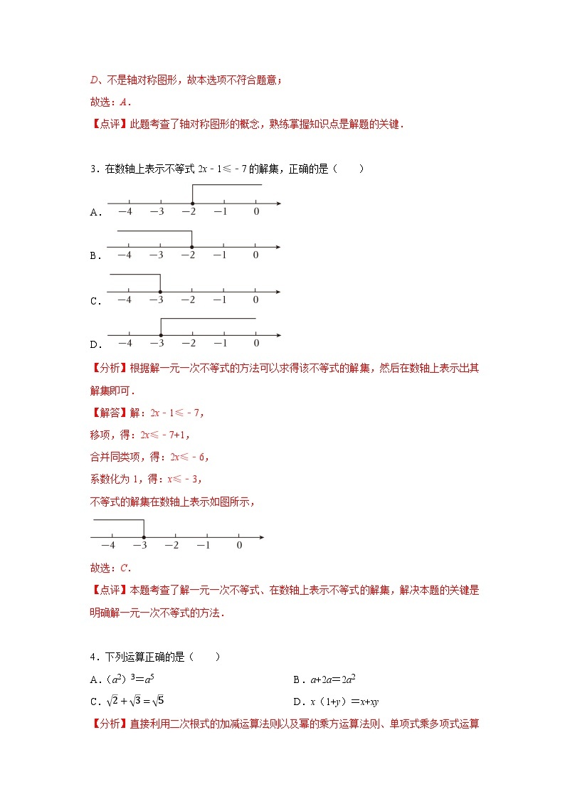 2024年初三中考第一次模拟考试试题：数学（全解全析）02