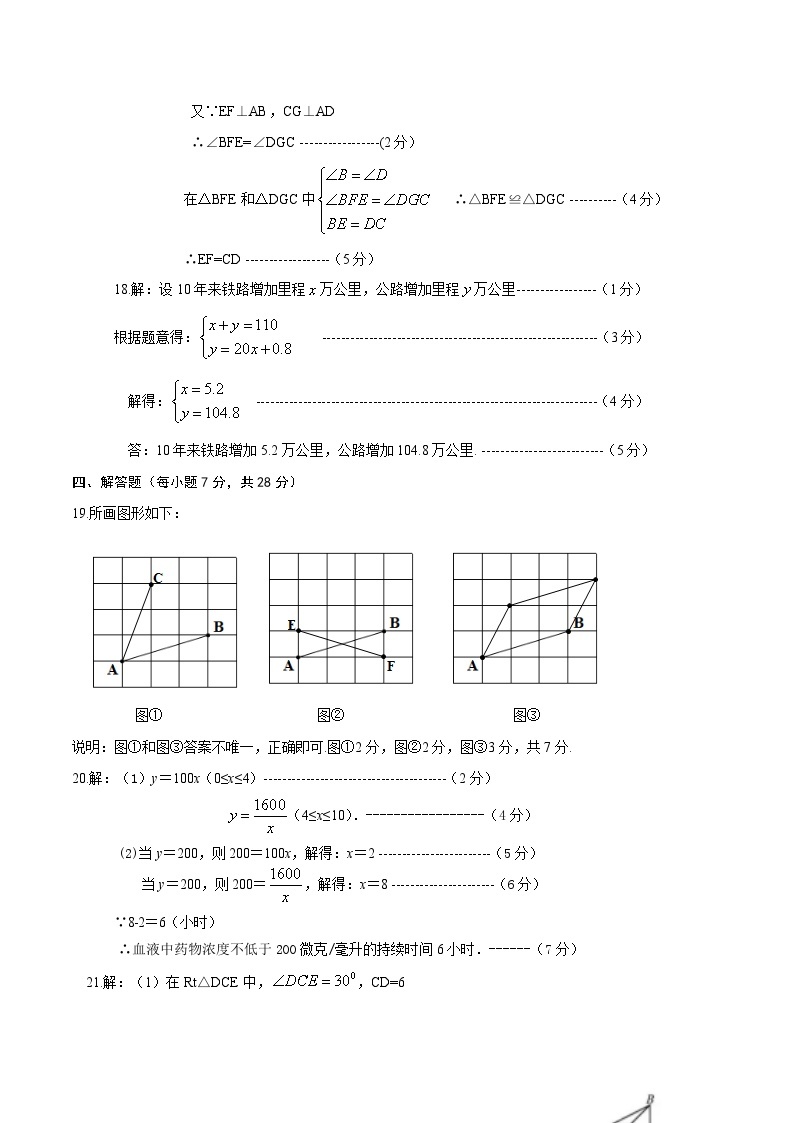 2024年初三中考第一次模拟考试试题：数学（吉林省卷）（参考答案及评分标准）02