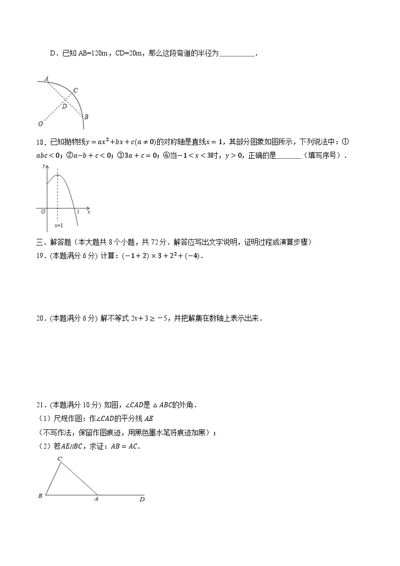 2024年初三中考第一次模拟考试试题：数学（考试版A4）03