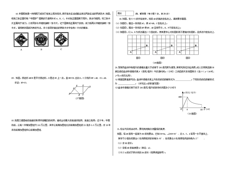 2024年初三中考第一次模拟考试试题:数学(吉林省卷)(考试版A3)02