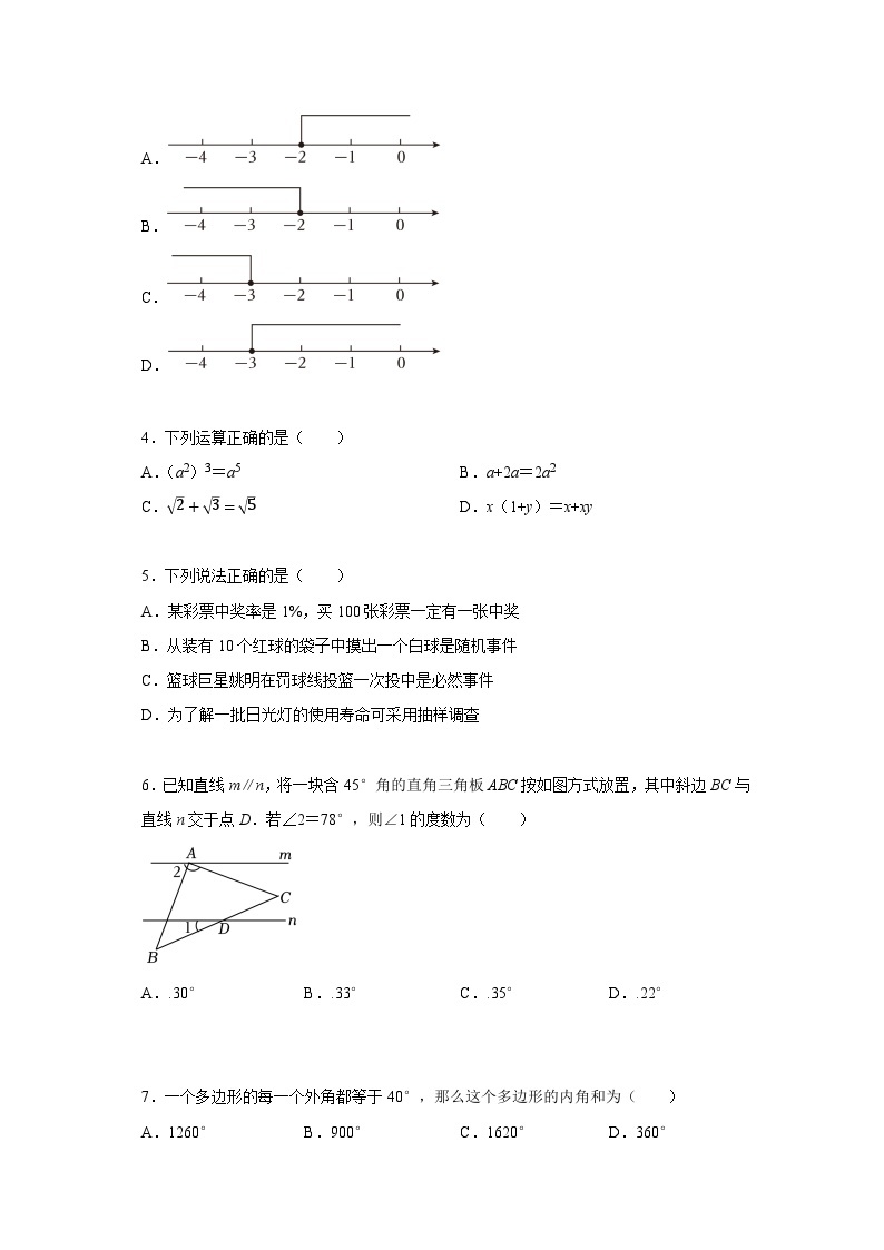 2024年初三中考第一次模拟考试试题：数学（考试版 A4）02