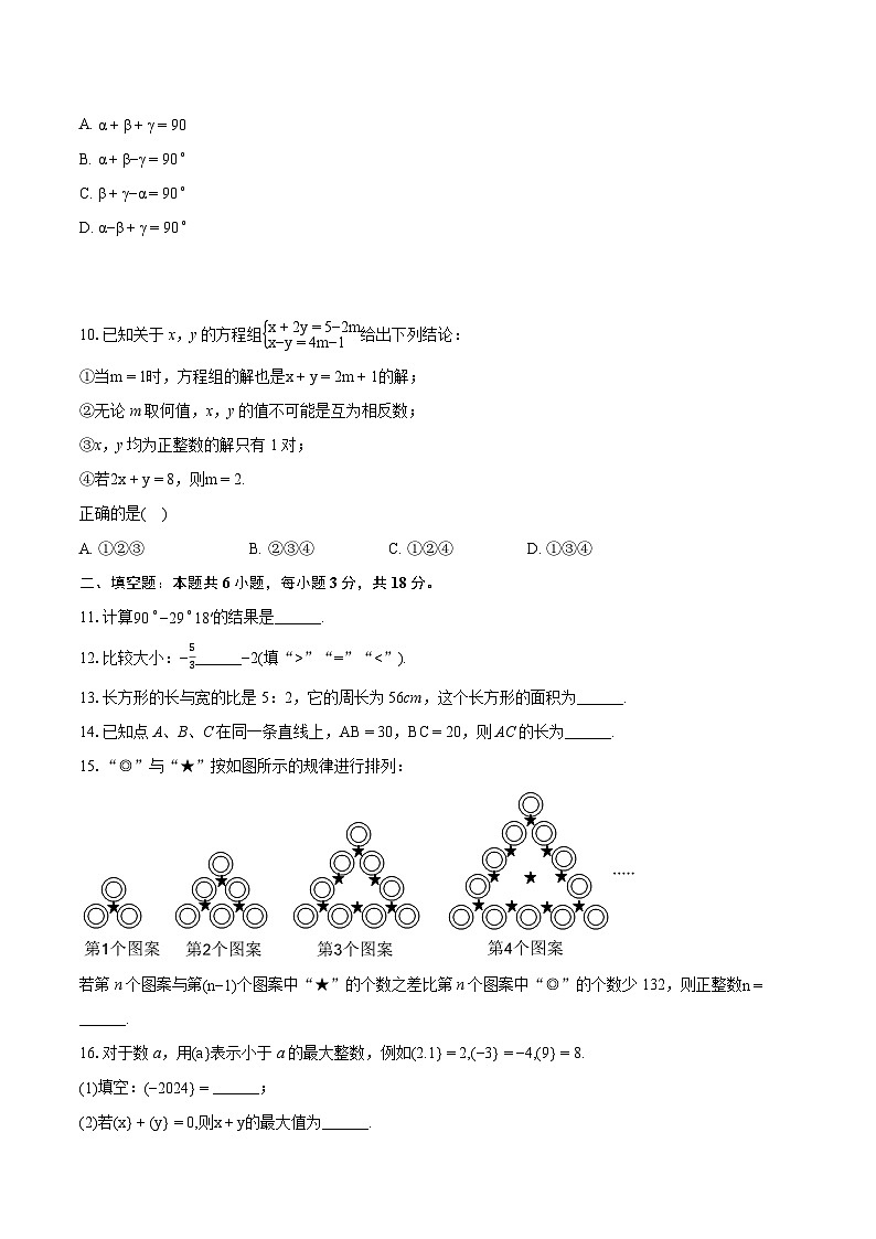 2023-2024学年安徽省合肥市蜀山区七年级(上)期末数学试卷(含详细答案解析)第2页