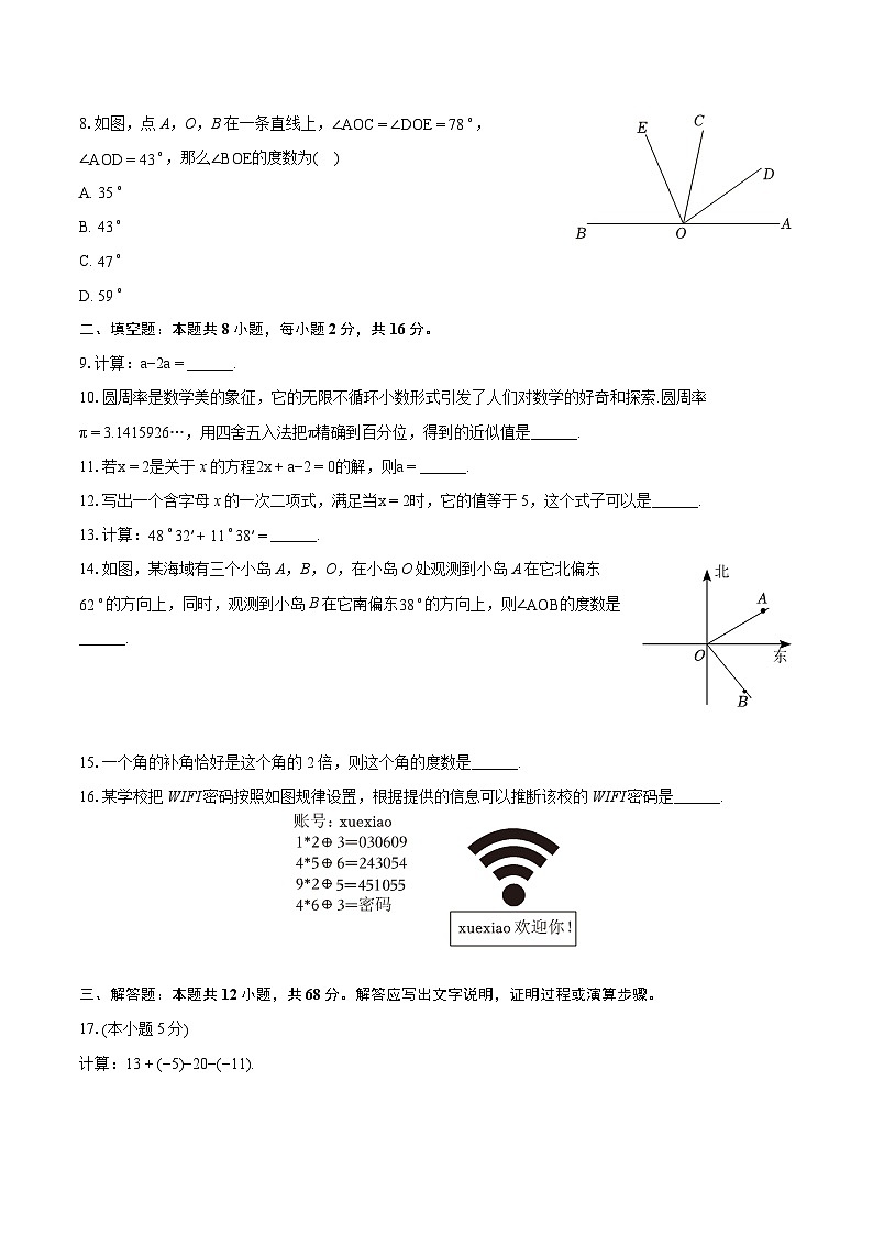 2023-2024学年北京市大兴区七年级(上)期末数学试卷(含详细答案解析)02