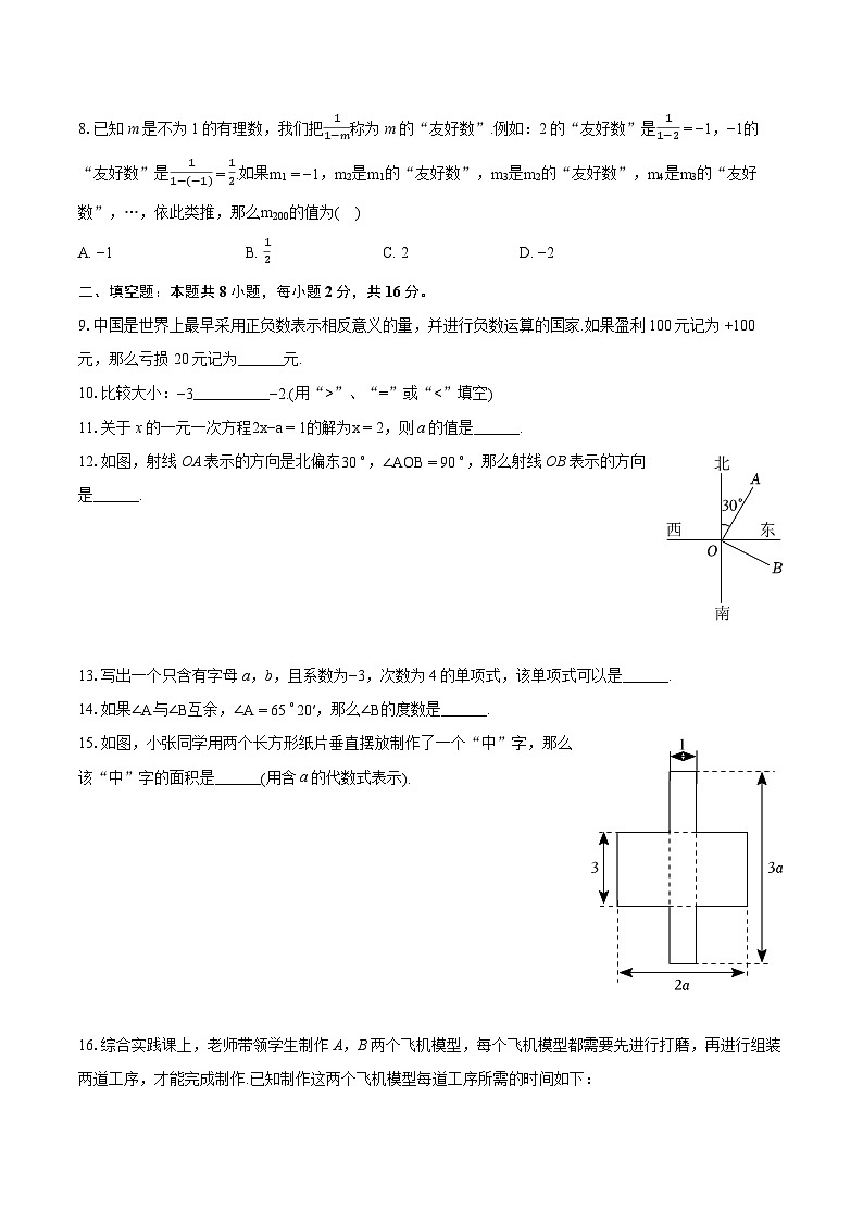 2023-2024学年北京市门头沟区七年级(上)期末数学试卷(含详细答案解析)第2页