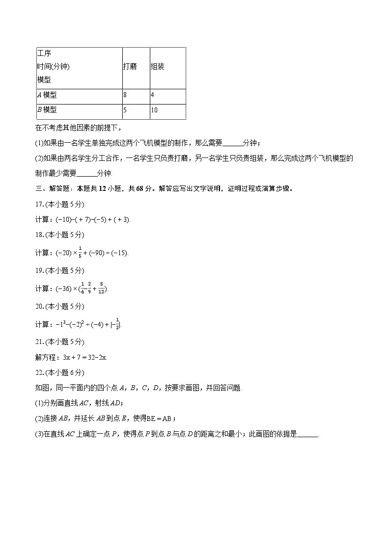 2023-2024学年北京市门头沟区七年级(上)期末数学试卷(含详细答案解析)第3页