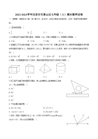 2023-2024学年北京市石景山区七年级（上）期末数学试卷（含详细答案解析）