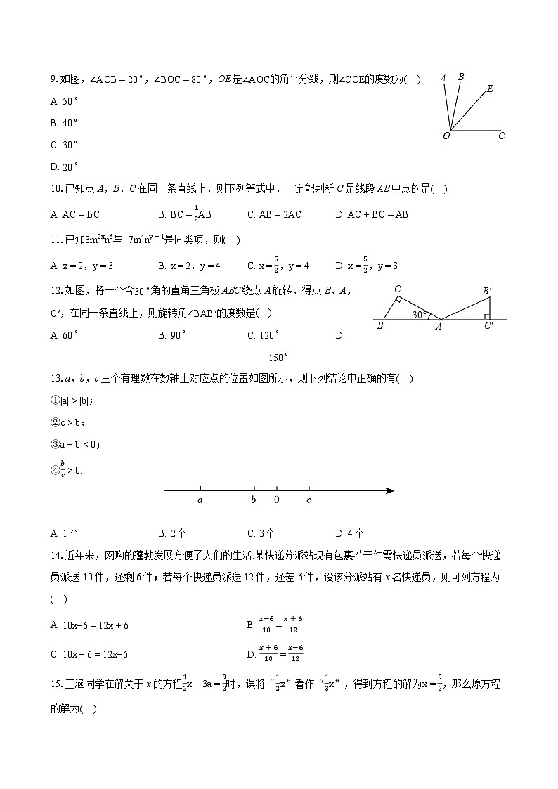 2023-2024学年河北省承德市承德县七年级(上)期末数学试卷(含详细答案解析)第2页