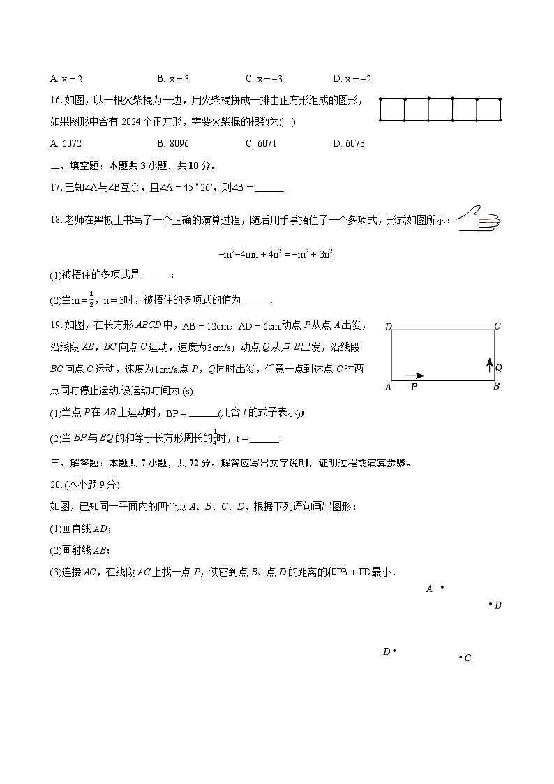 2023-2024学年河北省承德市承德县七年级(上)期末数学试卷(含详细答案解析)第3页