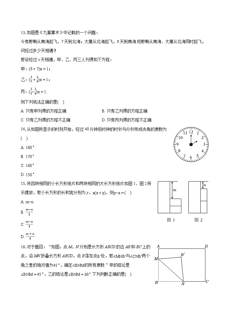 2023-2024学年河北省廊坊市霸州市部分学校七年级(上)期末数学试卷(含详细答案解析)第3页