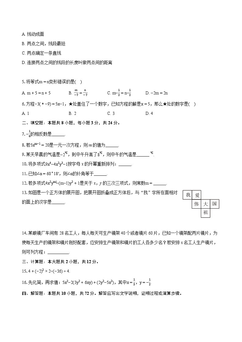 2023-2024学年吉林省白城二中、三中、十中七年级(上)期末数学试卷(含详细答案解析)第2页