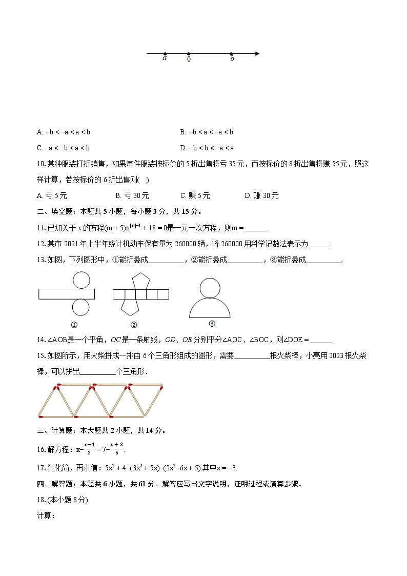 2023-2024学年吉林省白城市通榆县七年级(上)期末数学试卷(含详细答案解析)第2页