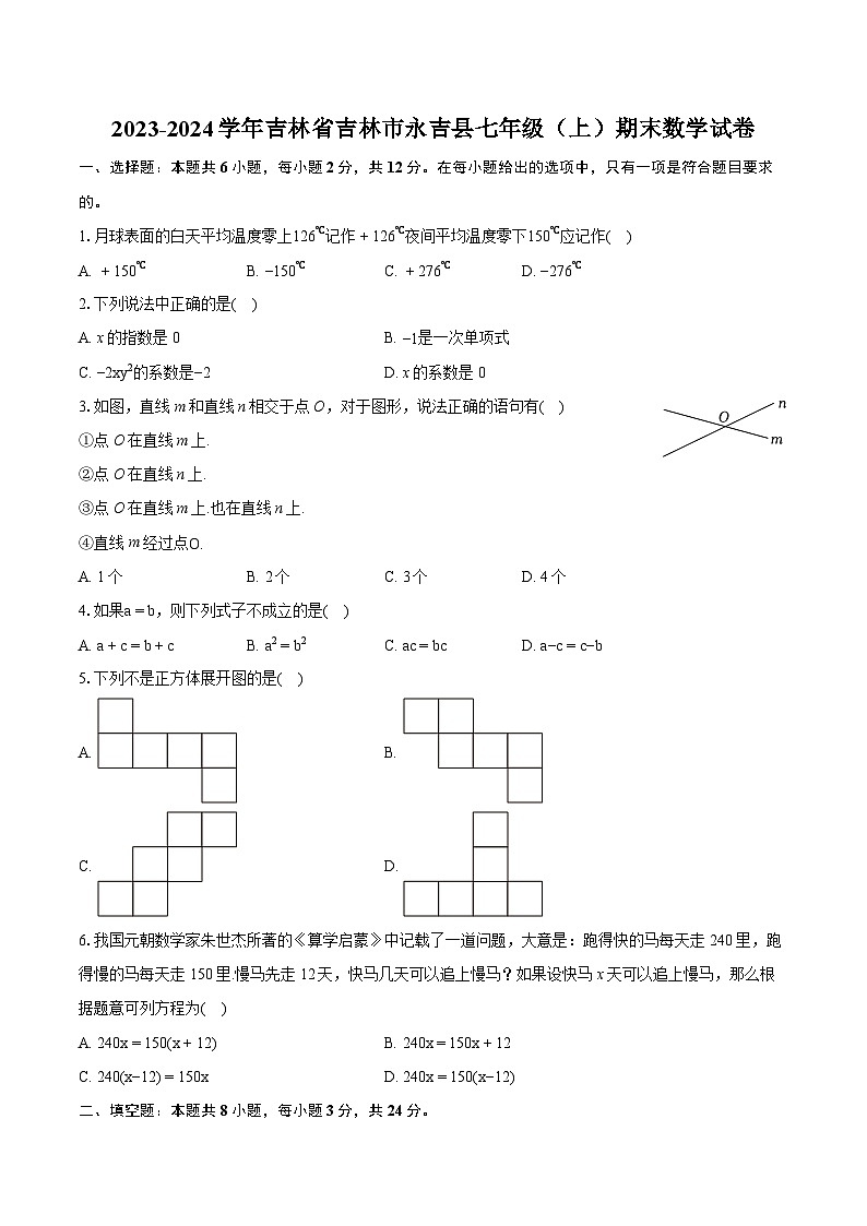 2023-2024學年吉林省吉林市永吉縣七年級（上）期末數(shù)學試卷（含詳細答案解析）第1頁