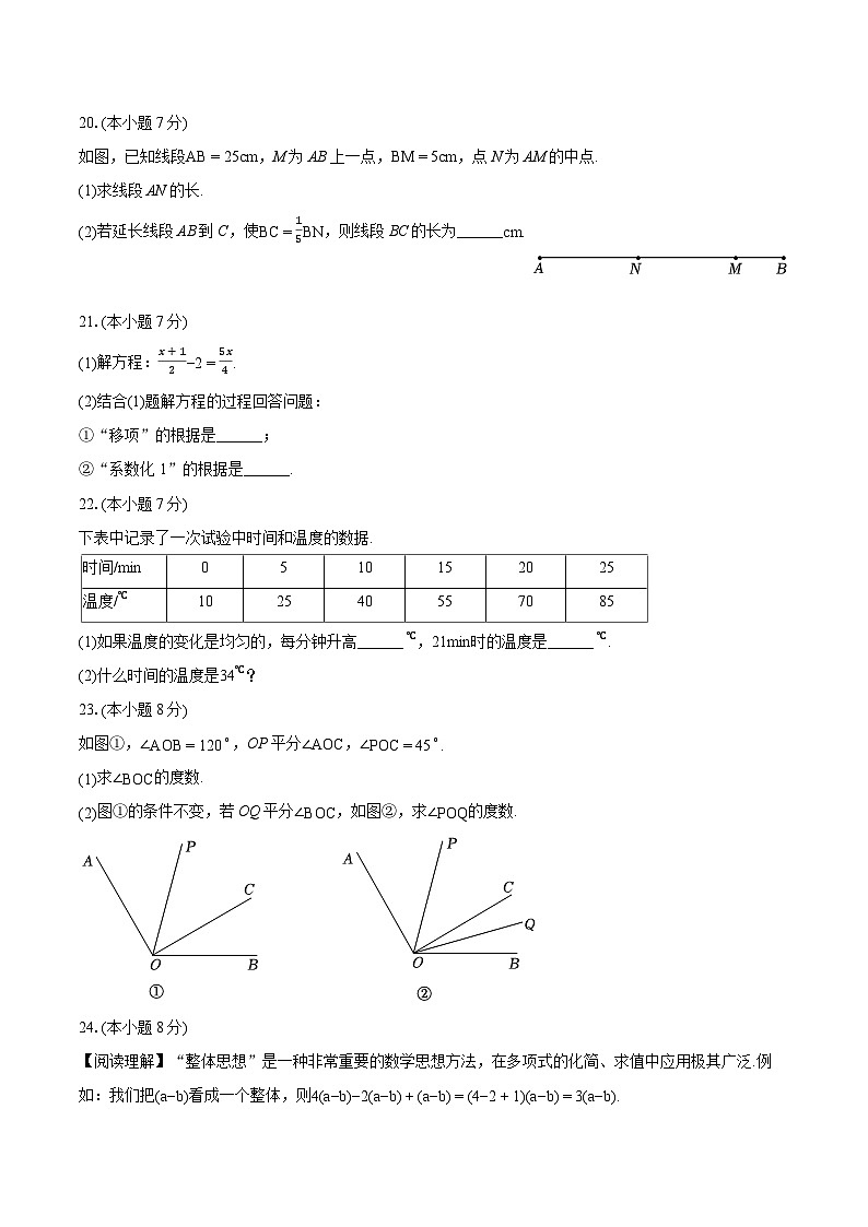 2023-2024學年吉林省吉林市永吉縣七年級（上）期末數(shù)學試卷（含詳細答案解析）第3頁