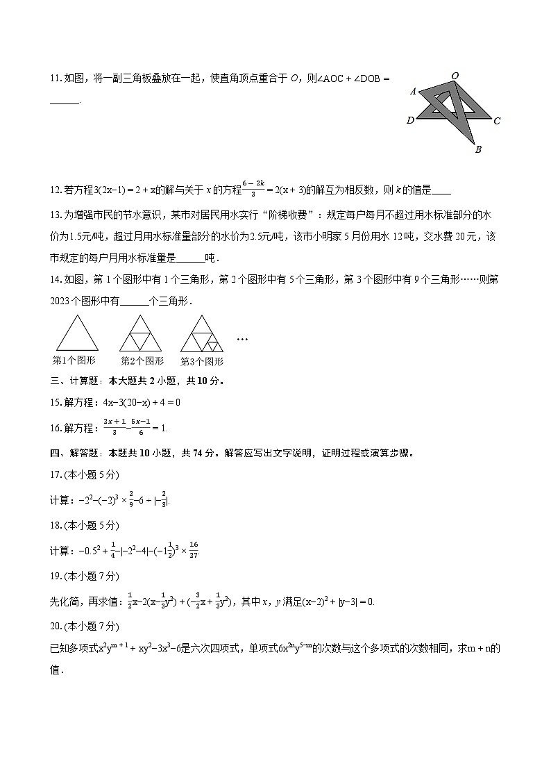 2023-2024学年吉林省辽源市东丰县七年级(上)期末数学试卷(含详细答案解析)第2页