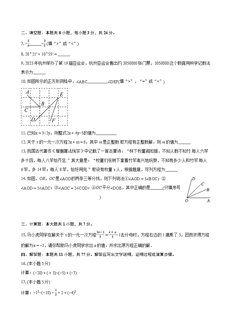 2023-2024学年吉林省四平市铁西区七年级(上)期末数学试卷(含详细答案解析)第2页